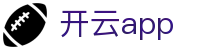 Kaiyun开云APP官方下载 - 官方移动端平台 - 腾讯